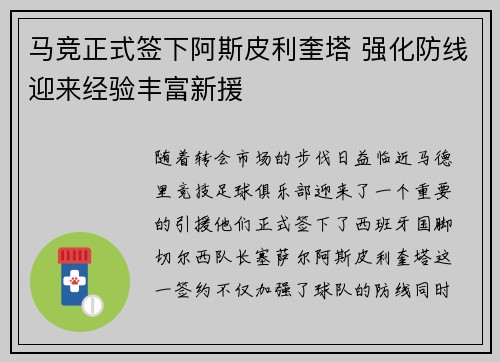 马竞正式签下阿斯皮利奎塔 强化防线迎来经验丰富新援